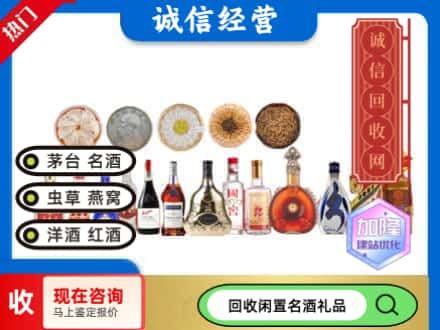 青冈县名酒回收礼品.jpg