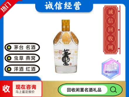 青冈县名酒回收董酒.jpg